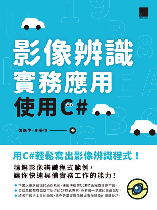 Cover image for 影像辨識實務應用：使用C#